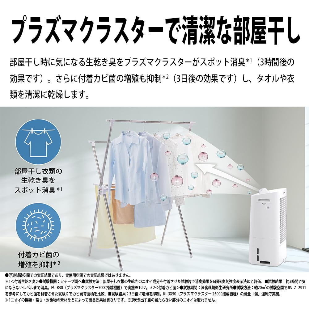 Amazon | シャープ 衣類乾燥 除加湿空気清浄機 KI-TD50-W プラズマ