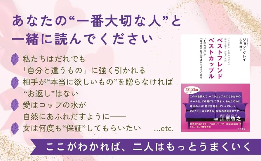 ベストフレンド ベストカップル: 「大切な人」と居心地のいい