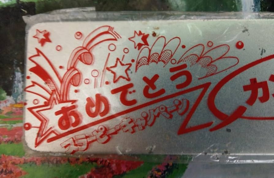 Amazon.co.jp: 超 当時物 セブンイレブン スラーピー