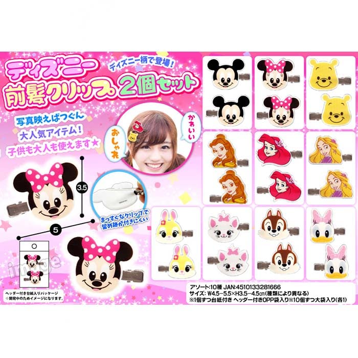 Amazon.co.jp: 三洋堂 ディズニー 前髪クリップ2個セット【10袋入り 