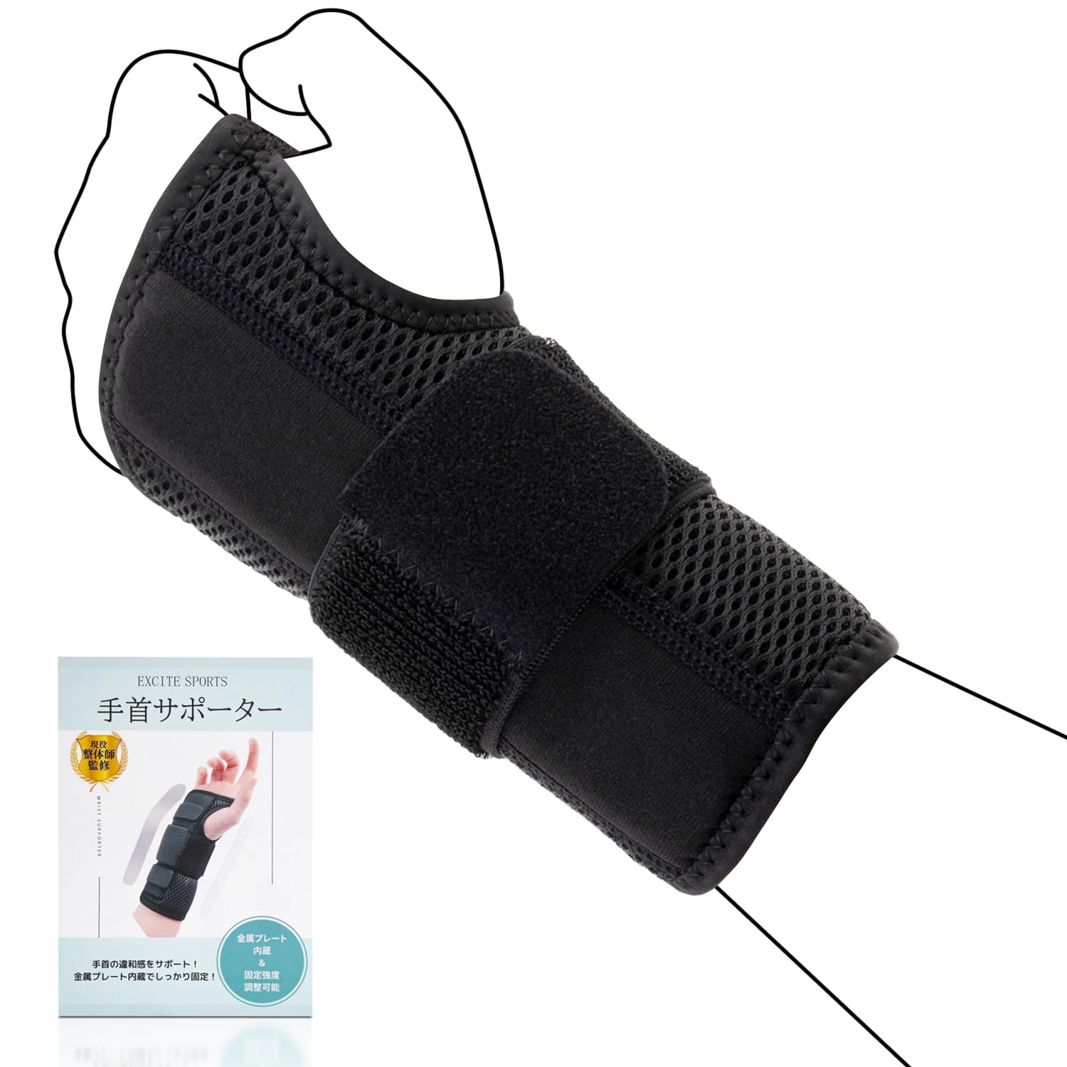 Amazon | 【整体師監修】EXCITESPORTS 手首サポーター 強力固定/保護