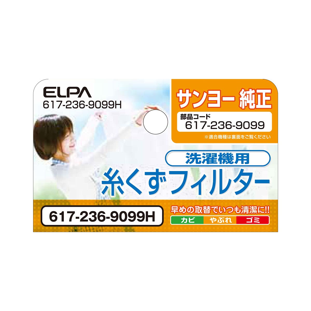 Amazon.co.jp: エルパ 洗濯機用 糸くずフィルター 2個パック 617