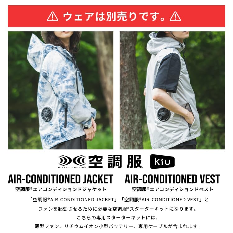 Amazon.co.jp: キウ KiU KiU × 空調服(R) スターターキットブラック 1