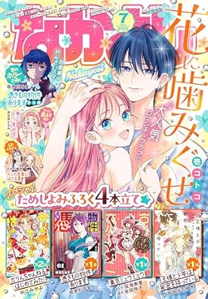 ぴちぴちピッチ aqua（1） (なかよしコミックス) | 花森