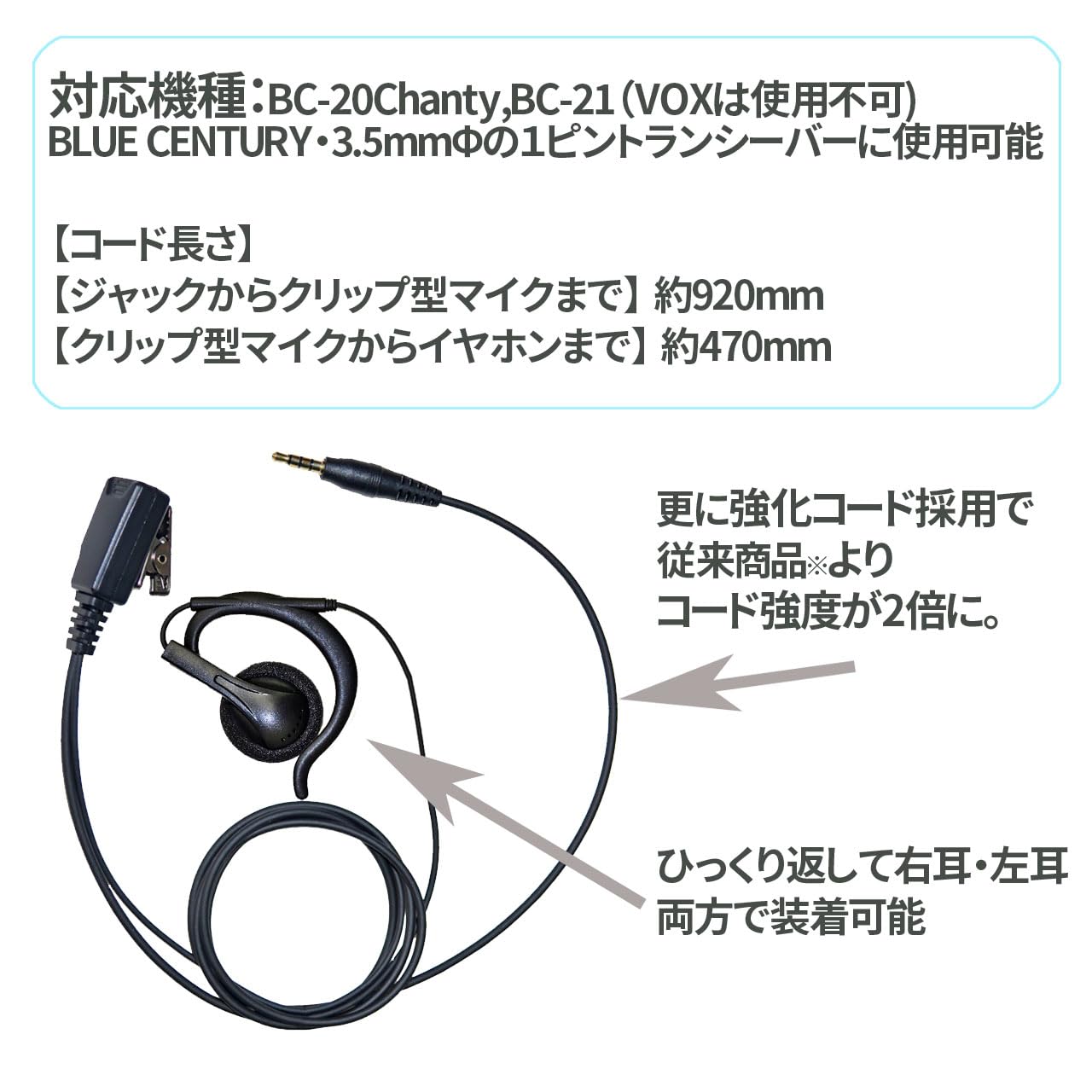 BLUE CENTURY ブルーセンチュリー 国内メーカー 超小型 特定小電力 トランシーバー BC-20 Chanty (シャンティ) 充電器/ベルトクリップ等付属 インカム 総務省技術基準適合商品 技適マーク有 (オープンイヤー型イヤホンマイク【C025】付き2台セット) - 3