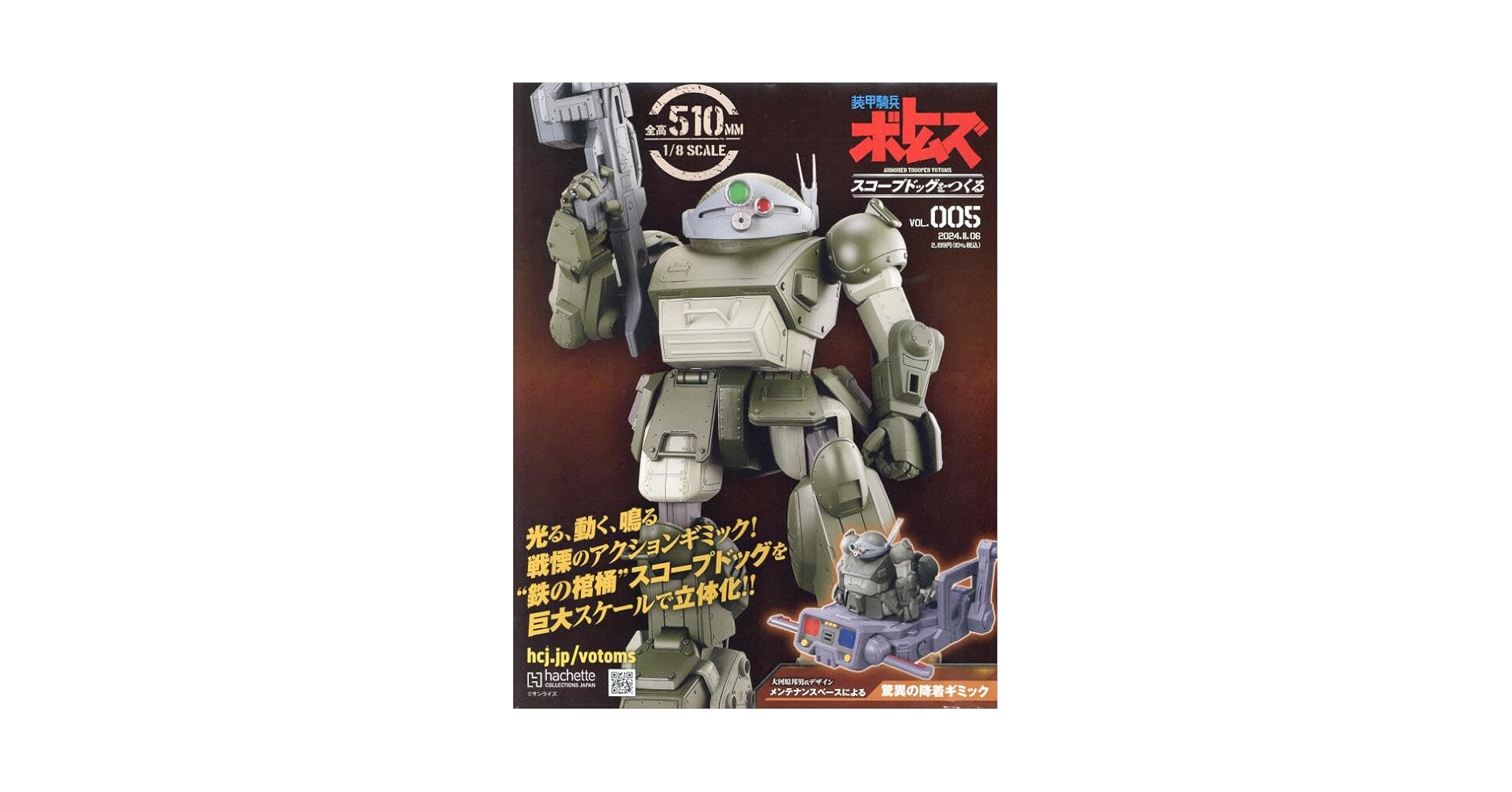 アシェットスコープドッグを作ろう1～33 特典あり 装甲騎兵ボトムズ スコープドッグをつくる：ホーム | アシェット