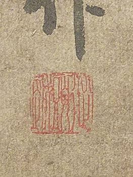 中国人物掛軸【昌佑】掛け軸骨董古玩アンティークレトロ 中国人物掛軸【昌佑】掛け軸骨董古玩アンティークレトロ