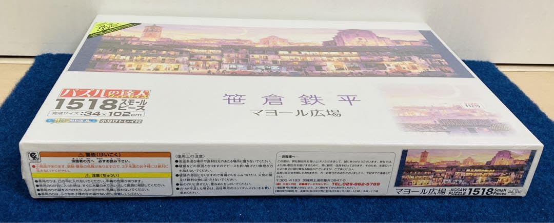 笹倉鉄平　マヨール広場　ジグソーパズル　1518ピース　新品・未開封　エポック社 Amazon.co.jp: 1518ピース 光るジグソーパズル パズルの達人