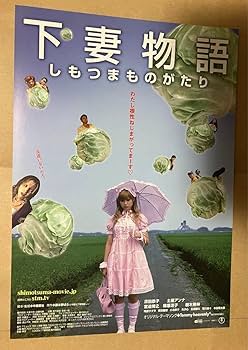 深田恭子in下妻物語 Amazon.co.jp: 深田恭子in下妻物語／深田恭子 : おもちゃ