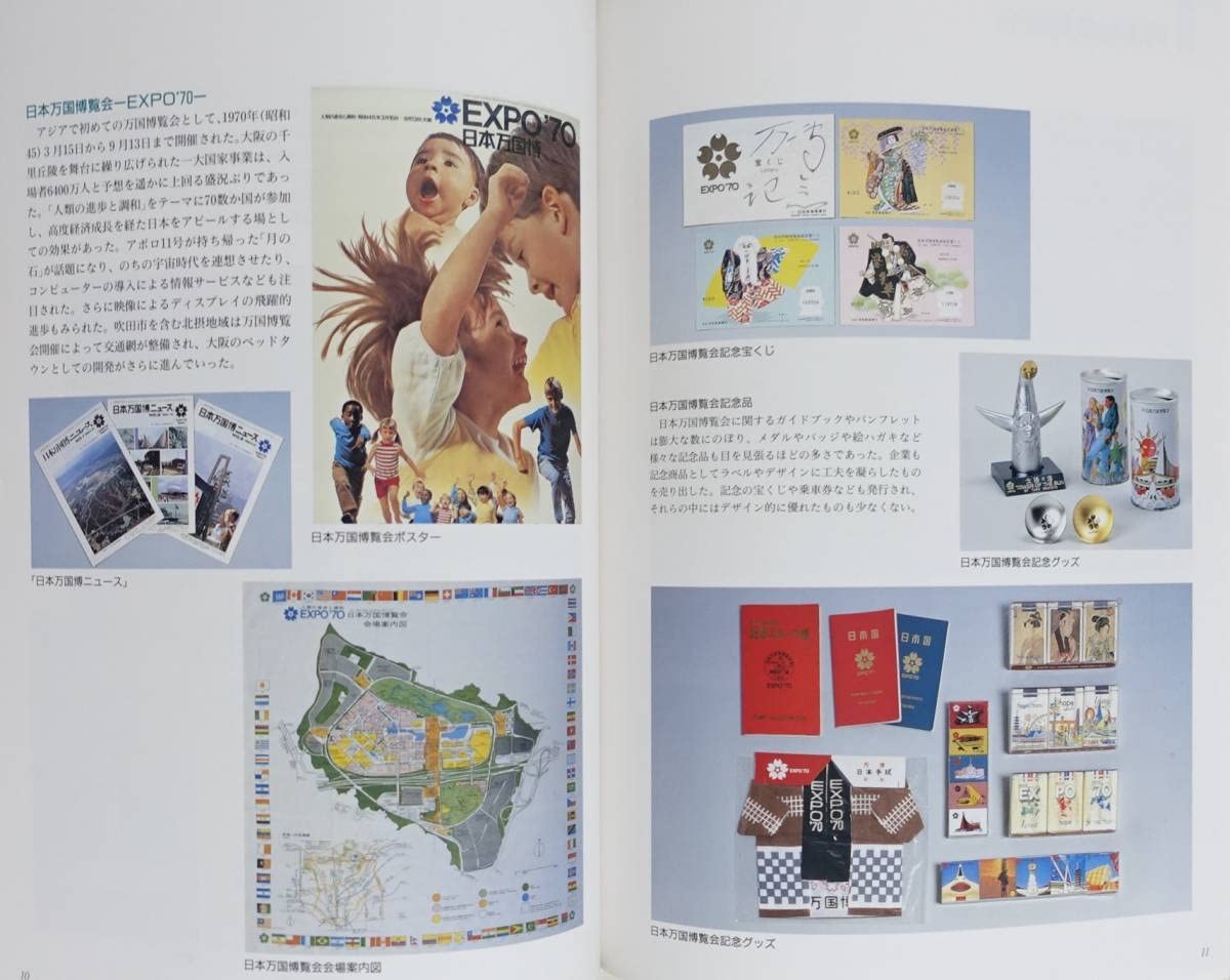 Amazon.co.jp: 『博覧会の風景 EXPO'70から25年』図録 1995年