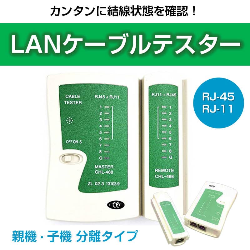 ☘️LANケーブルテスター RJ45 RJ11 RJ12 RJ14親子機分離可能 Amazon | LANケーブルテスター 親機/子機分離タイプ RJ45 RJ11対応 LAN