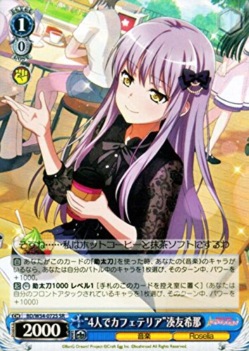 Amazon.co.jp: ヴァイスシュヴァルツ “4人でカフェテリア”湊友希