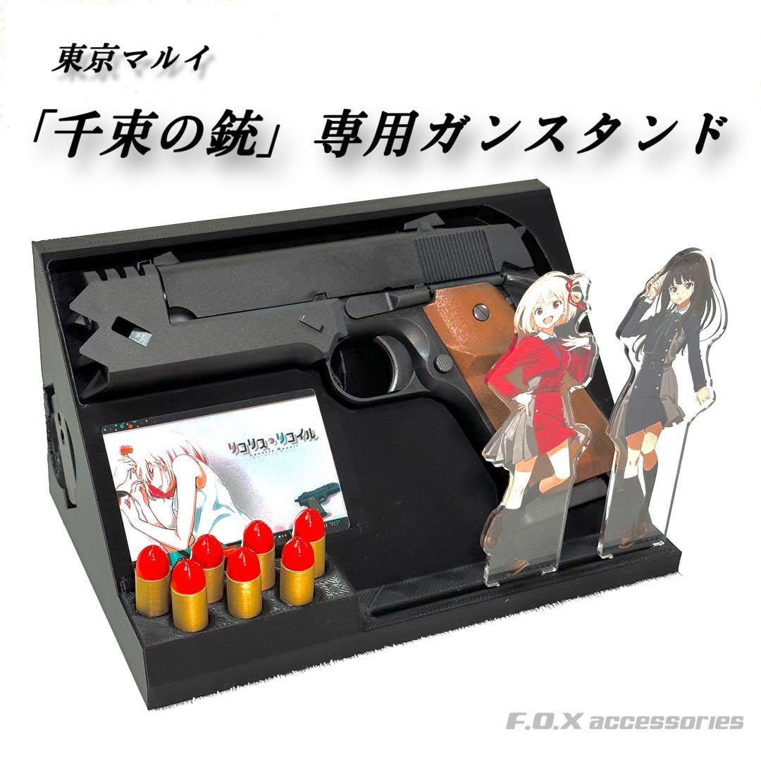 Amazon.co.jp: 東京マルイ 千束の銃 ガンスタンド : おもちゃ