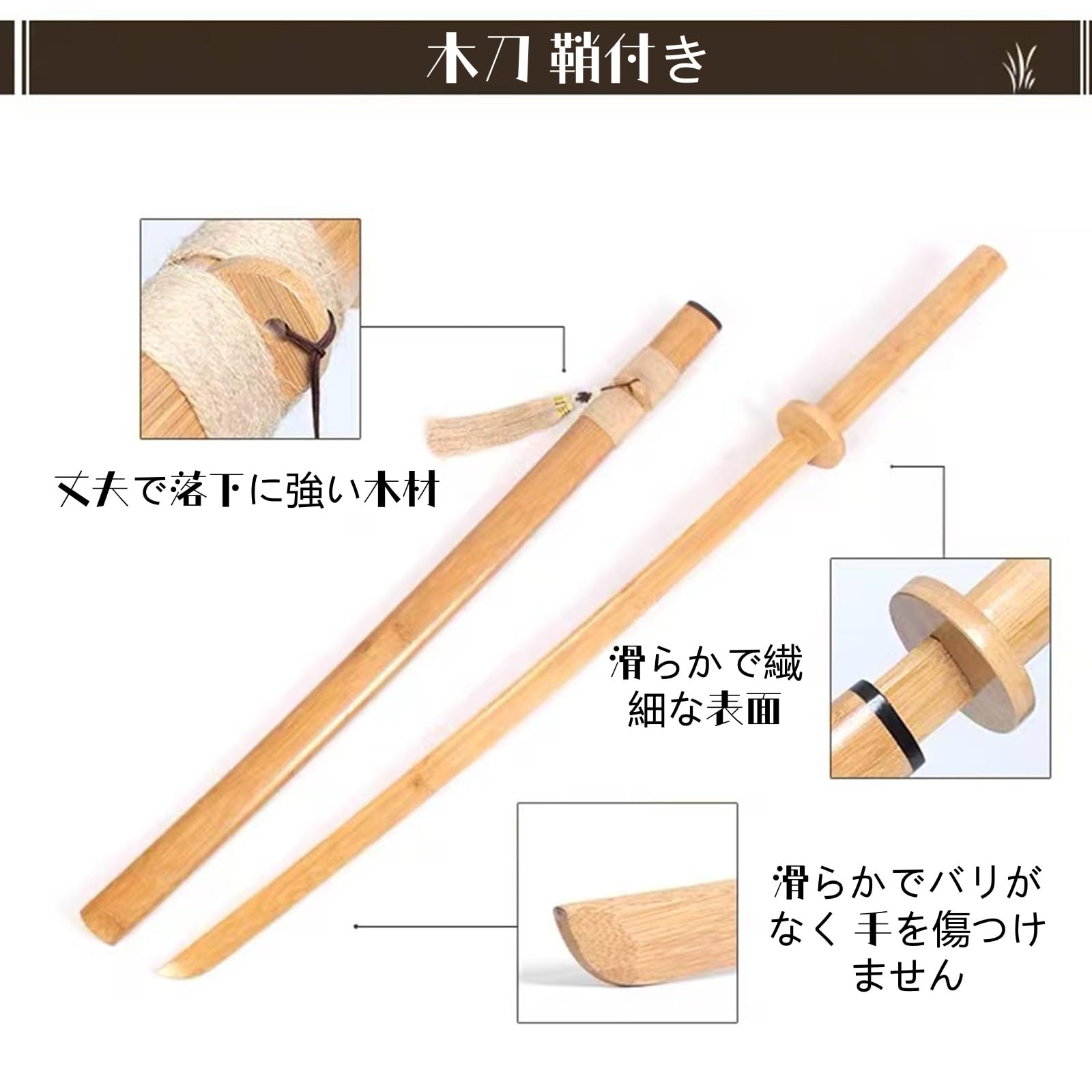 Amazon | Wyfcal 居合刀 木刀 模造刀 日本刀風 竹光タイプ 楠木材質 鞘