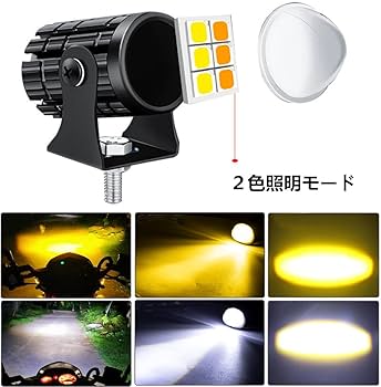 Amazon | YFFSFDC バイク フォグランプ LED 2色切り替え