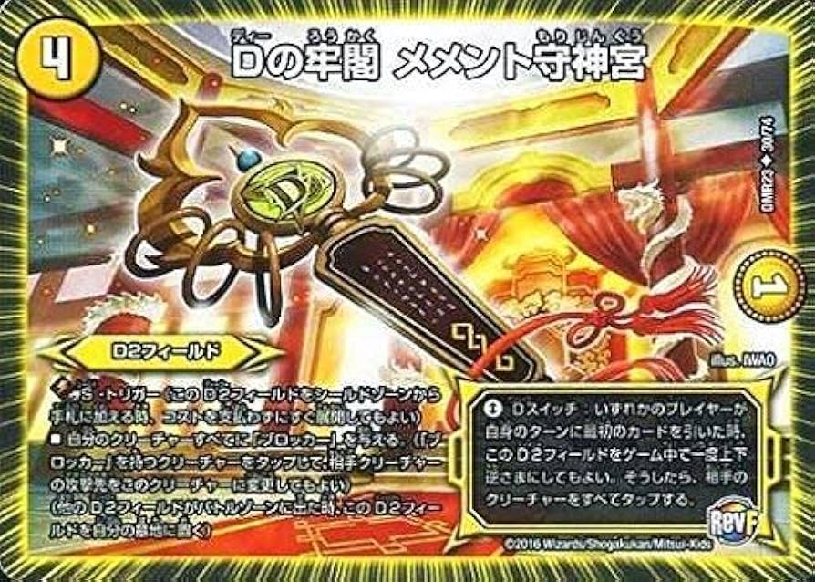 デュエルマスターズ　持ってるもの全て Amazon.co.jp: デュエルマスターズ/DMR-23/030/UC/Dの牢閣