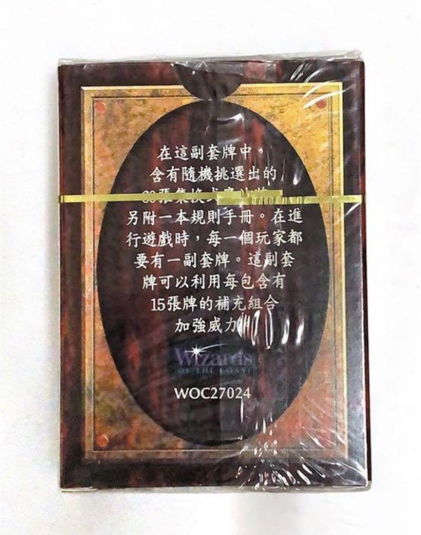 Amazon.co.jp: 第5版 MTG 台湾繁体字版 スターターデッキ