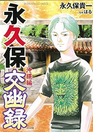 井口清満の心霊事件簿 きつね憑き 墓石 同業者 拝み屋 土地の記憶の連鎖 井口清満の心霊事件簿 (きつね憑き) (ダイトコミックス 316) | 井口 清