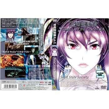攻殻機動隊 S.A.C. Solid State Society DVD Amazon.co.jp: 攻殻機動隊 S.A.C Solid State Society[レンタル