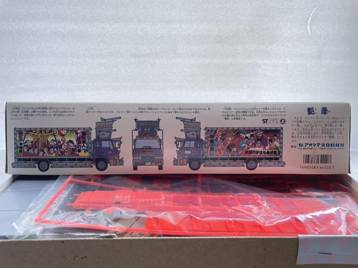 アオシマ⭐︎レンジャー⭐︎デコトラプラモデル⭐︎完成品⭐︎見所満載⭐︎ 未組立 青島文化教材社 アオシマ 1/32 中型デコトラ4t 断突レンジャー