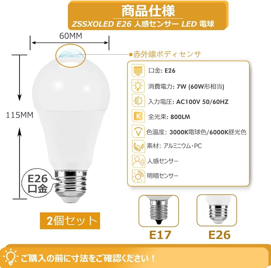 LED電球 7個セット E26 Amazon | ZSSXOLED E26 LED人感センサー 電球 7W 800LM E26口金 赤外線