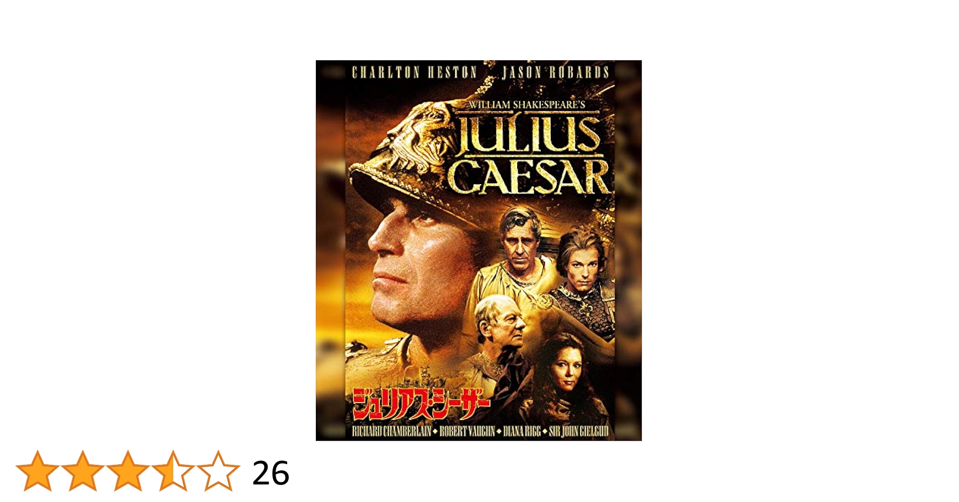 映画 ジュリアス・シーザー DVD マーロン・ブランド Amazon.co.jp: ジュリアス・シーザー [DVD] : チャールトン