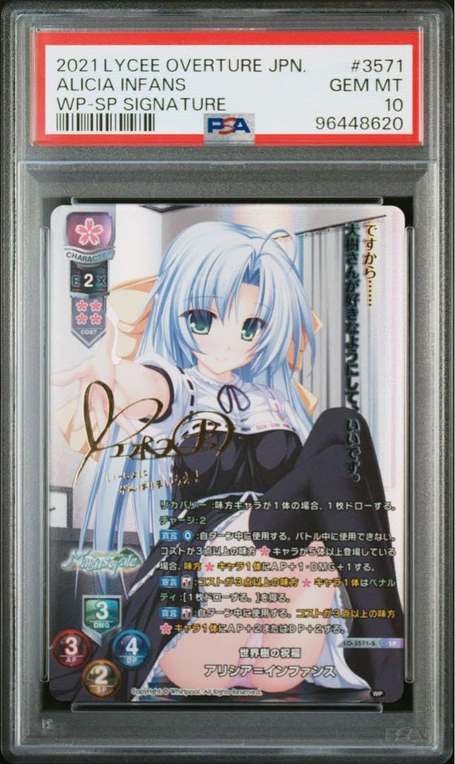 Lycee リセ SP サイン PSA10 アリシア＝インファンス Amazon.co.jp: PSA10 世界樹の祝福 アリシア＝インファンス サイン SP