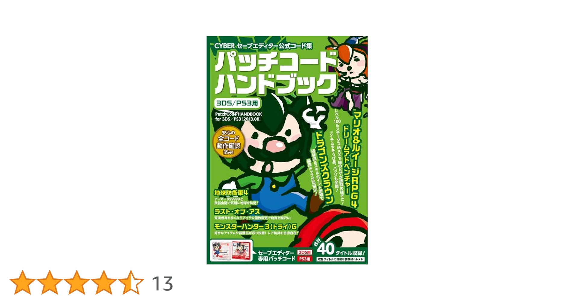 新品未読 PS3 CYBER セーブエディター公式コード集 パッチコード大全 Amazon | CYBER セーブエディター公式コード集 パッチコード大全