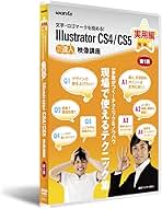 イラストレーターCS4/CS5 :DVD講座 実用編 第1講 Amazon.co.jp: イラストレーターCS4/CS5 :DVD講座 実用編 第1講
