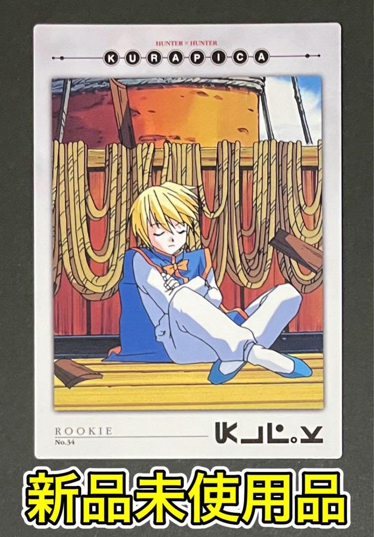 Amazon.co.jp: ハンター×ハンター 旧カード 34番 クラピカのカバン品 