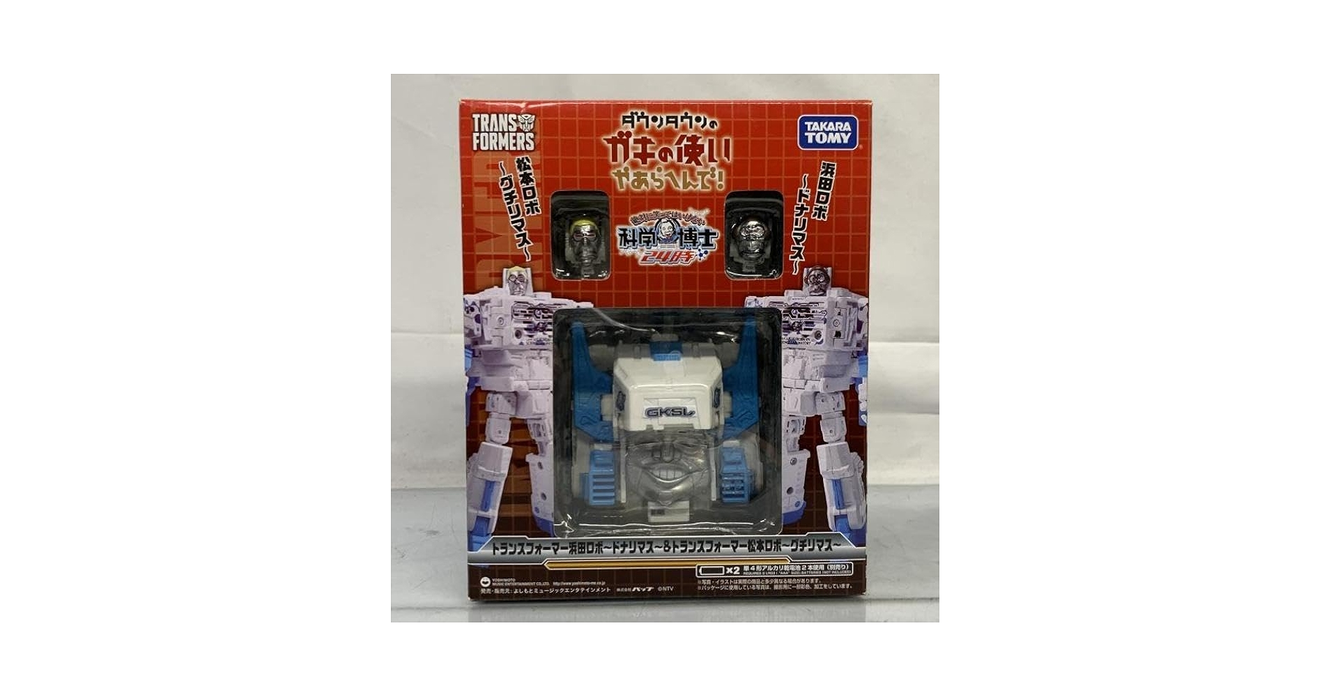 トランスフォーマー　ガキ使　コラボ　浜田ロボ　ドナリマス&松本ロボ　グチリマス トランスフォーマー浜田ロボ～ドナリマス～＆トランスフォーマー