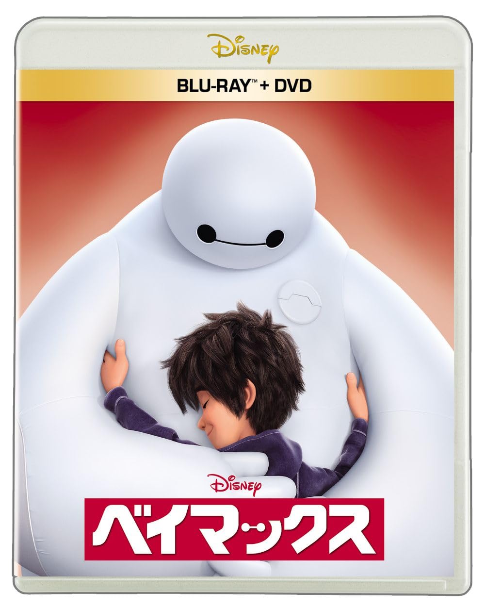 Amazon.co.jp: ベイマックス ブルーレイ ＋ DVD セット [Blu-ray