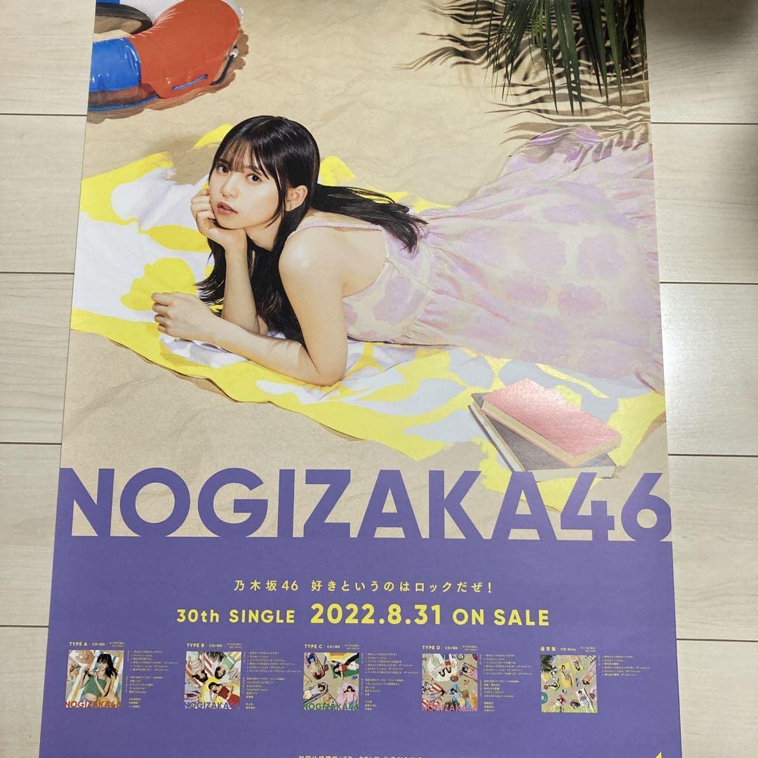 乃木坂46 好きというのはロックだぜ齋藤飛鳥ポスター