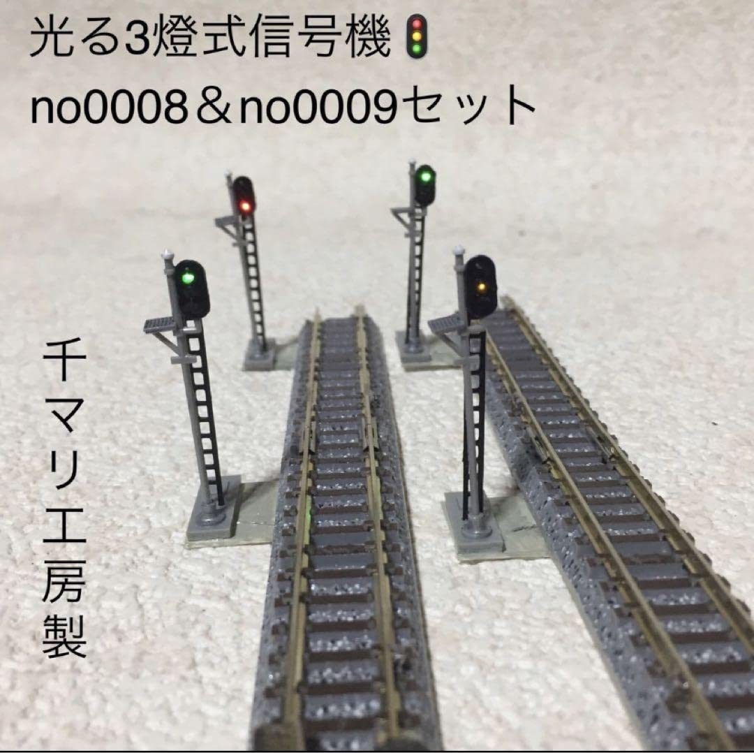 nゲージ 千マリ工房製光る3燈式ダミー信号機no.0008＆no0009セット