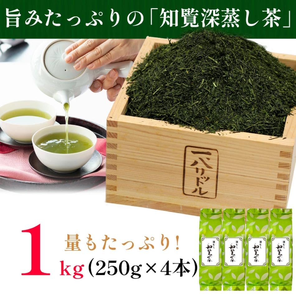 Amazon | 古市製茶 一番茶 緑茶 知覧茶 深蒸し茶 福袋 茶葉 1kg 250g