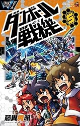 Amazon.co.jp: ダンボール戦機（5） (てんとう虫コミックス) 電子書籍