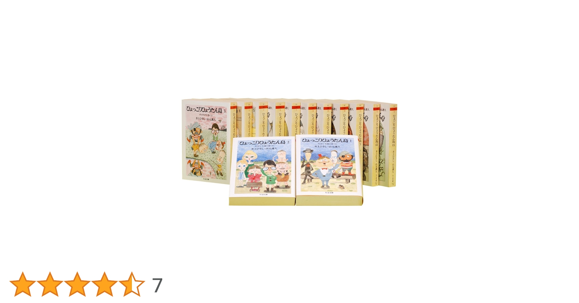 Amazon.co.jp: ひょっこりひょうたん島 全13巻 ちくま文庫 い-20