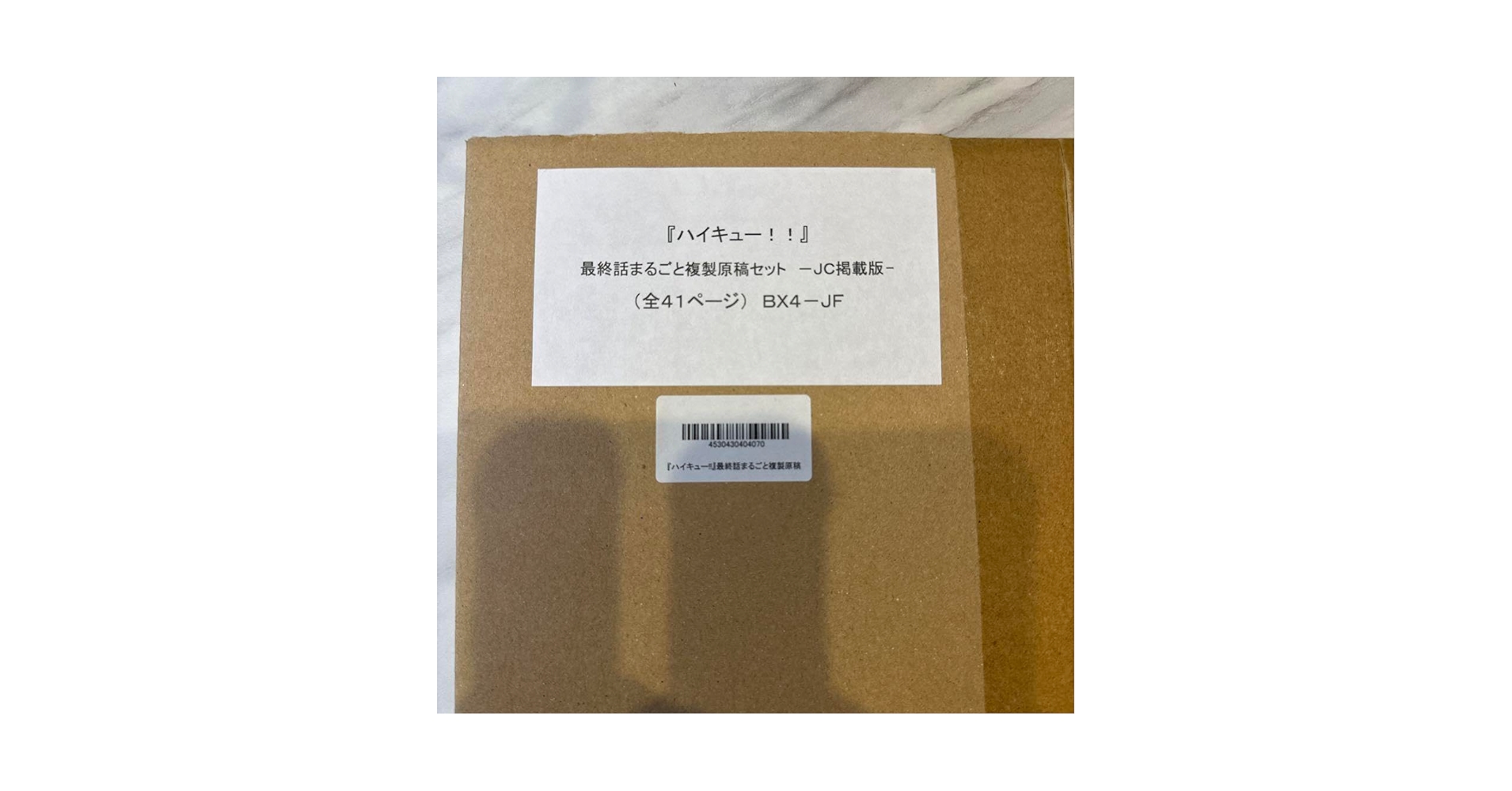 ハイキュー!!第401話　まるごと複製原稿セット　B4サイズ　完全受注生産品 ハイキュー!!第401話 まるごと複製原稿セット B4サイズ 完全受注