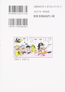 Amazon.co.jp: おそ松くん 16 (竹書房文庫 O 16) : 赤塚 不二夫: 本