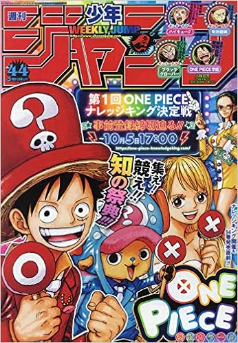 週刊少年ジャンプ 44 19年 10 14 号 雑誌 本 通販 Amazon 週刊少年ジャンプ 44 19年 10 14 号 雑誌 本 通販 Amazon