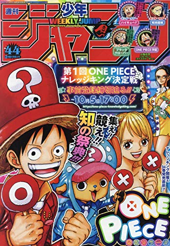 Amazon.co.jp: 週刊少年ジャンプ(44) 2019年 10/14 号 [雑誌