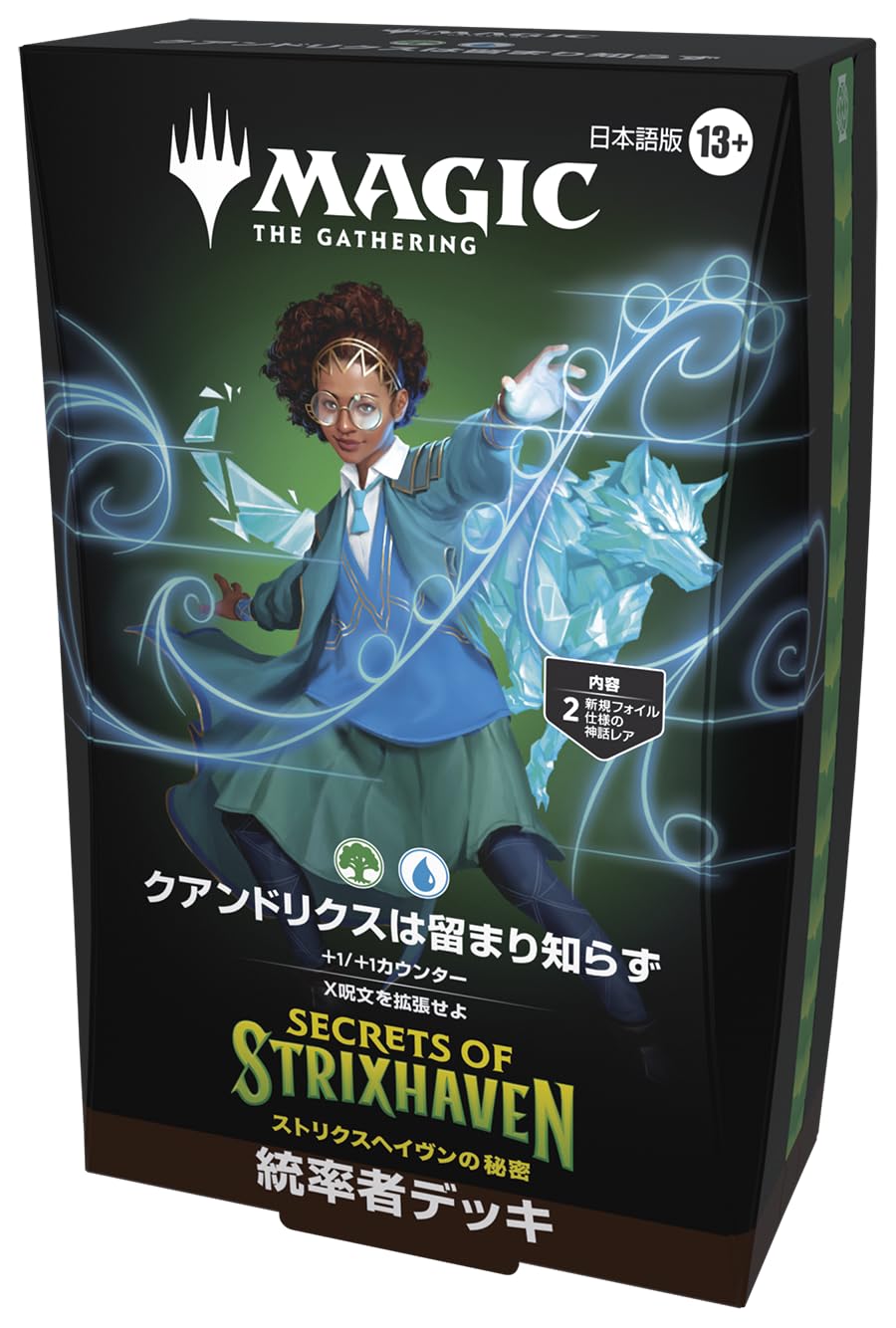 ストリクスヘイヴンの秘密 統率者デッキ クアンドリクスは留まり知らず 日本語版 Amazon.co.jp: マジック：ザ・ギャザリング 『ストリクスヘイヴンの
