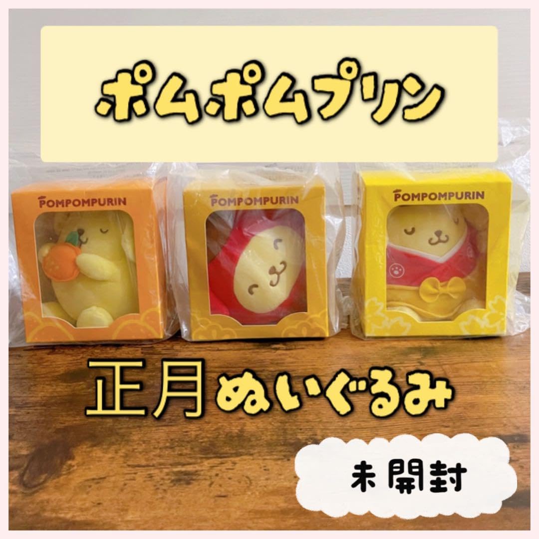 Amazon.co.jp: ? ? ポムポムプリン 正月 ぬいぐるみ まとめ売り : おもちゃ