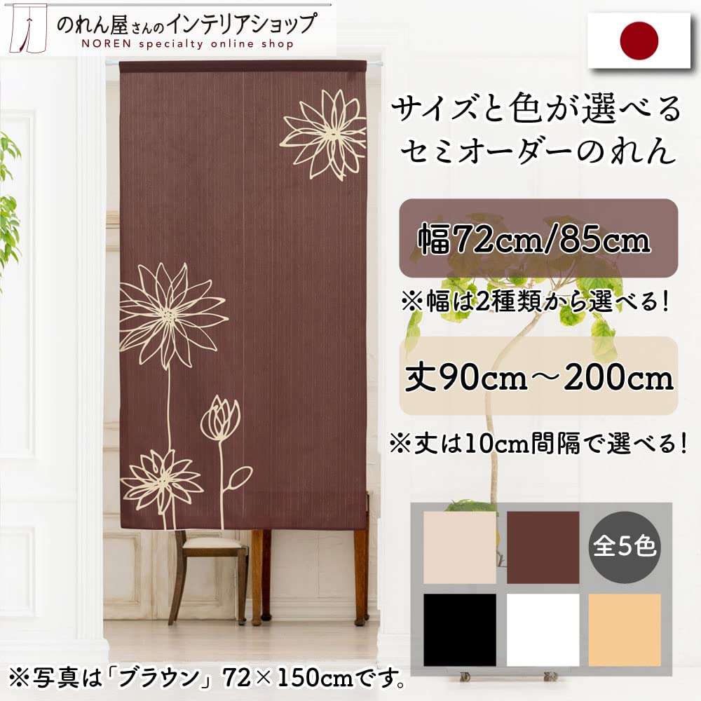 Amazon｜のれん工房 のれん おしゃれ 花柄 ナチュラル セミオーダー 幅