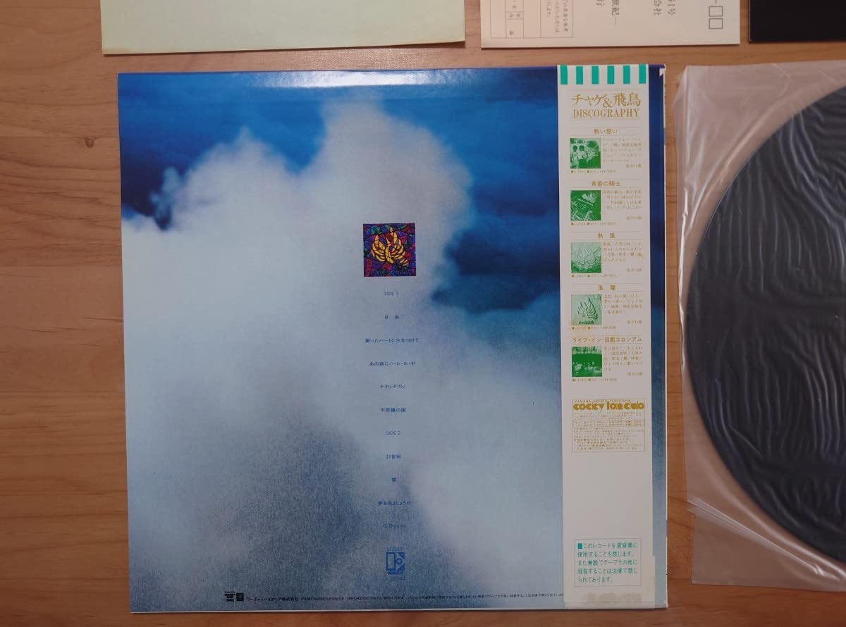 Amazon.co.jp: チャゲ＆飛鳥CHAGE&ASKA IV21世紀帯付LPレコード品 歌手