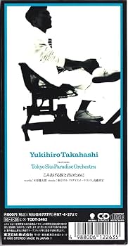 高橋幸宏/1%の関係 8cm CD 高橋幸宏/1%の関係 8cm CD 高橋幸宏 1% の関係 ＊見本盤 |