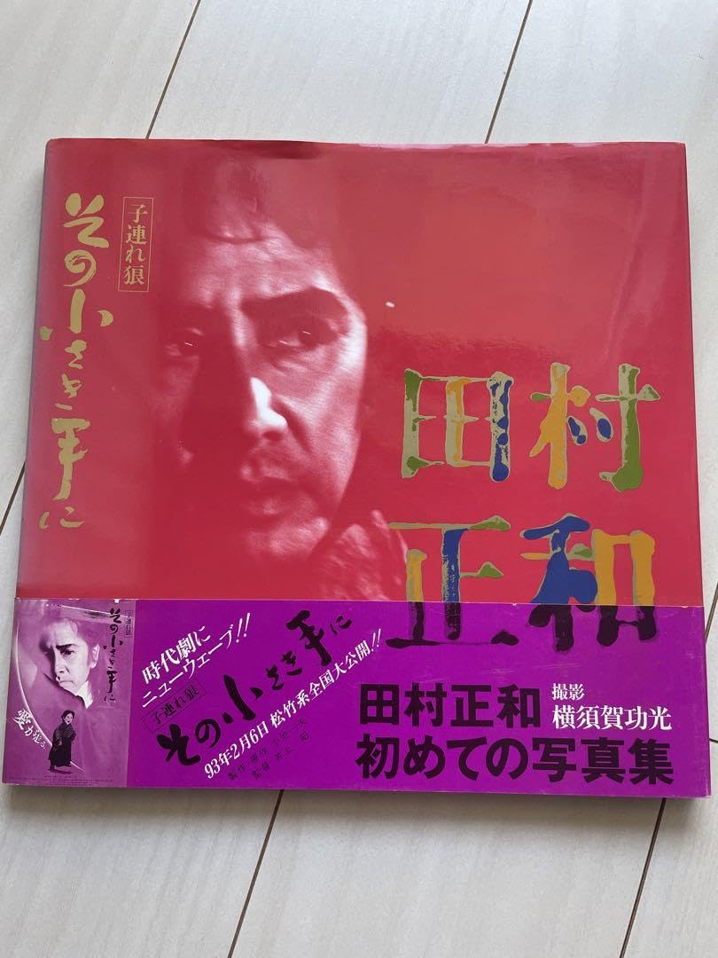 田村正和　空いっぱいの涙　EPレコード 田村正和 空いっぱいの涙 EPレコード