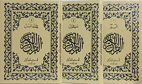 Holy Quran: 30 Juz/Siparah Set -10 Lines (Art Paper)
