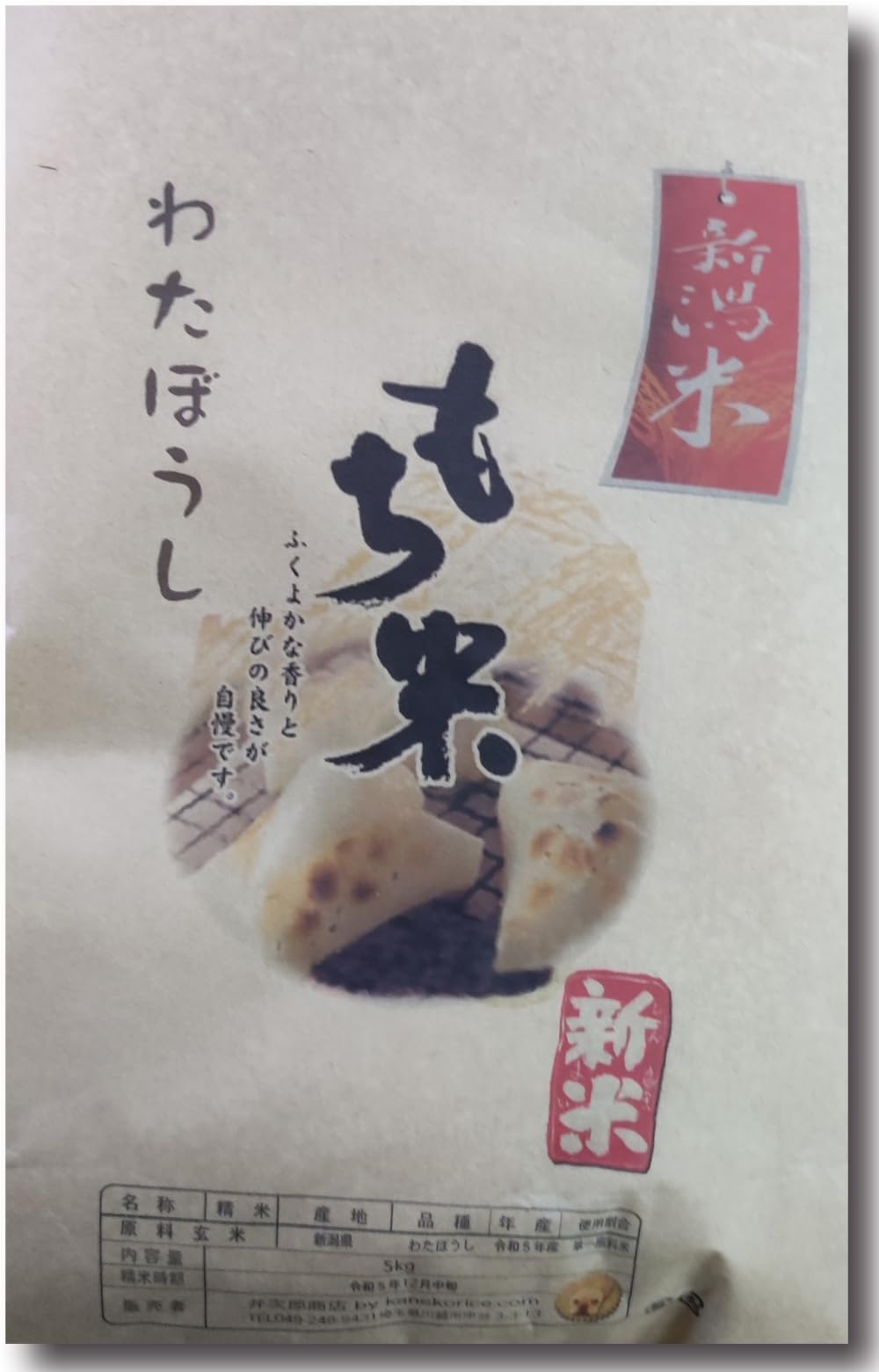 専用出品 令和5年度産 わたぼうし(もち米)