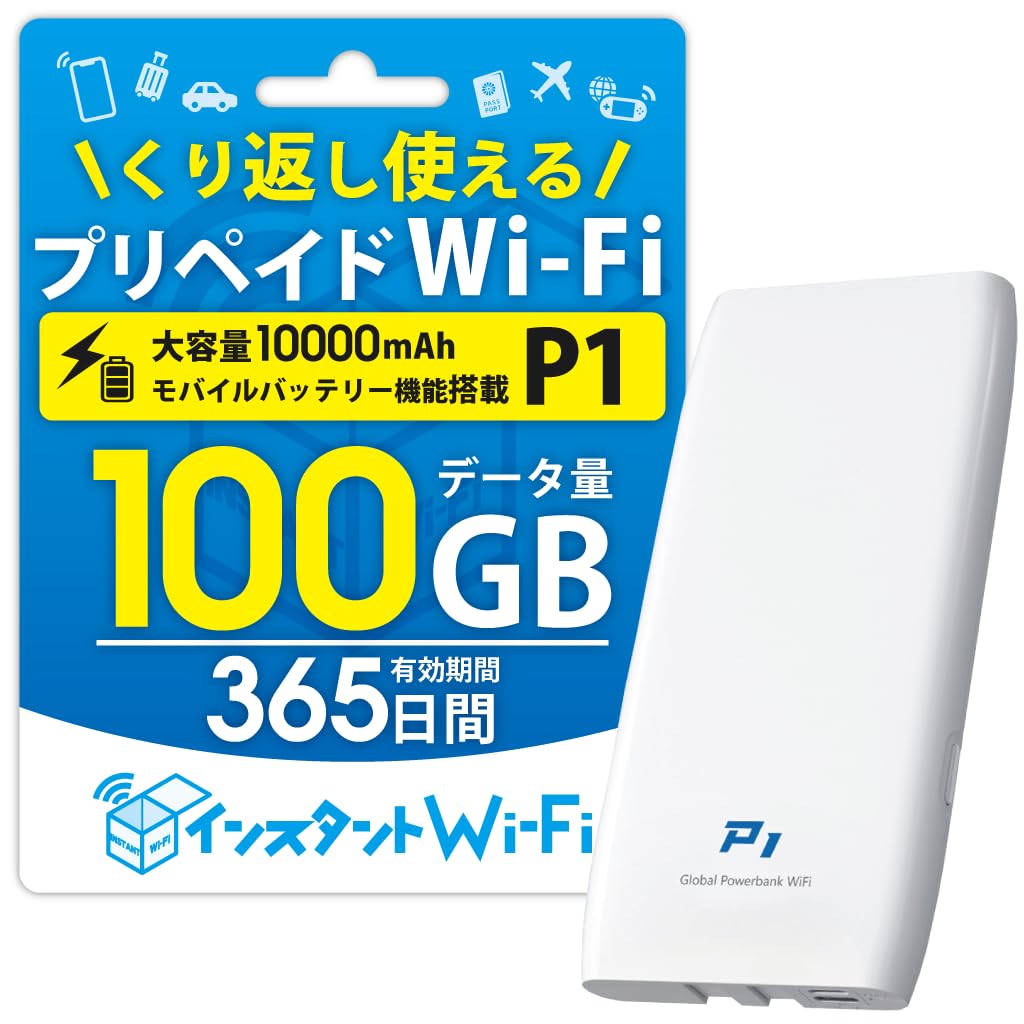 Amazon | [インスタントWi-Fi] P1 1年間 100GB モバイルバッテリー